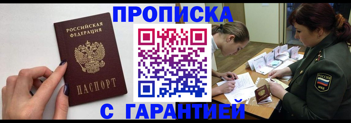 прописка гарантия в Киренске