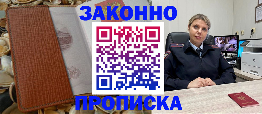 прописка штамп в Киренске